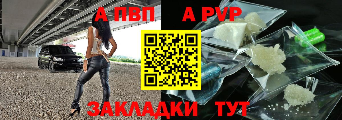A PVP СК  А ПВП Crystall  Коркино  Вход с VPN 
