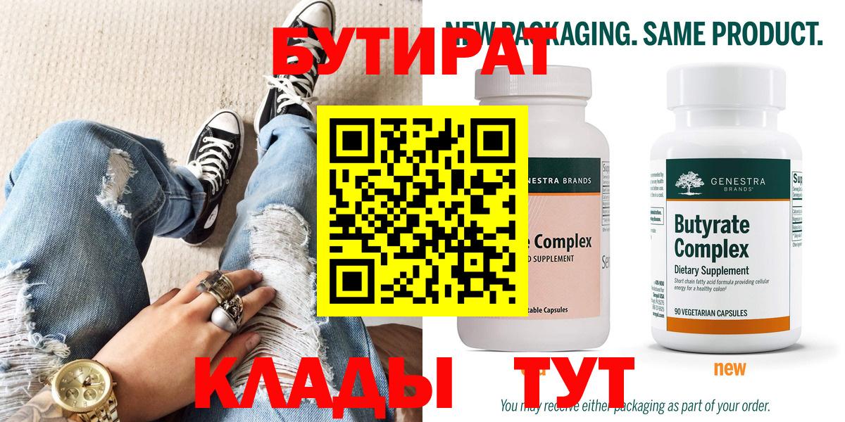 Бутират 99% Коркино