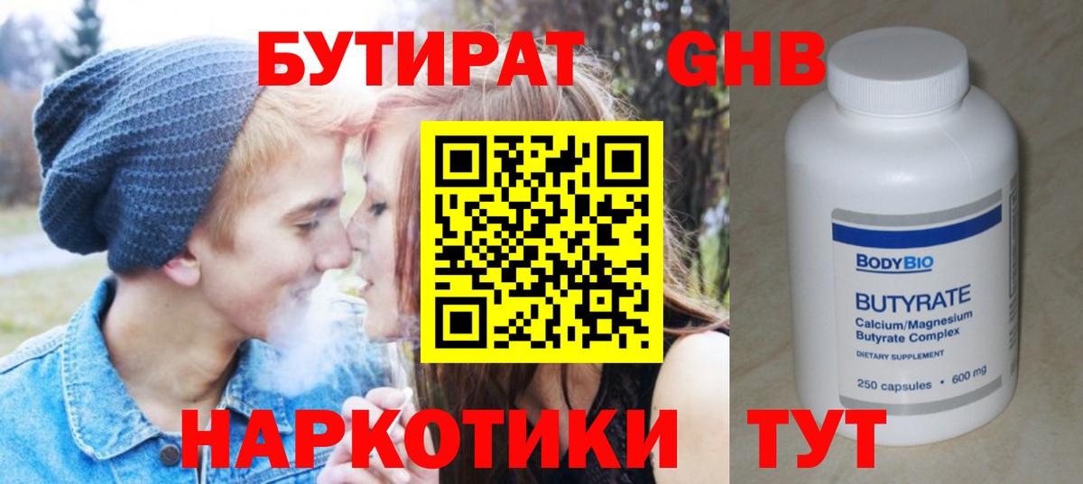 Бутират  Коркино  БУТИРАТ GHB 