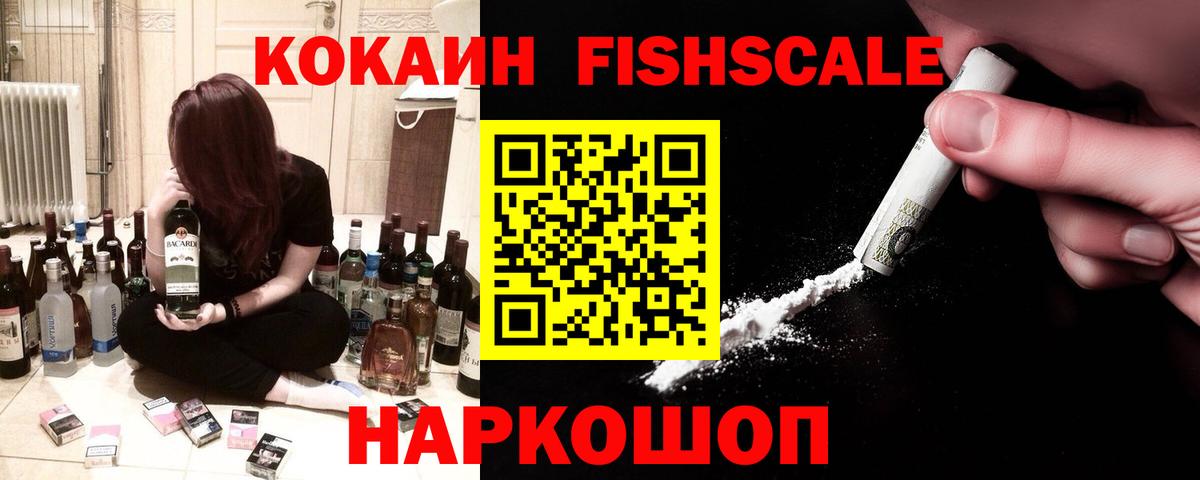 COCAIN Fish Scale Коркино