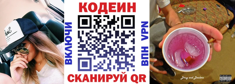 Кодеин напиток Lean (лин) купить Коркино