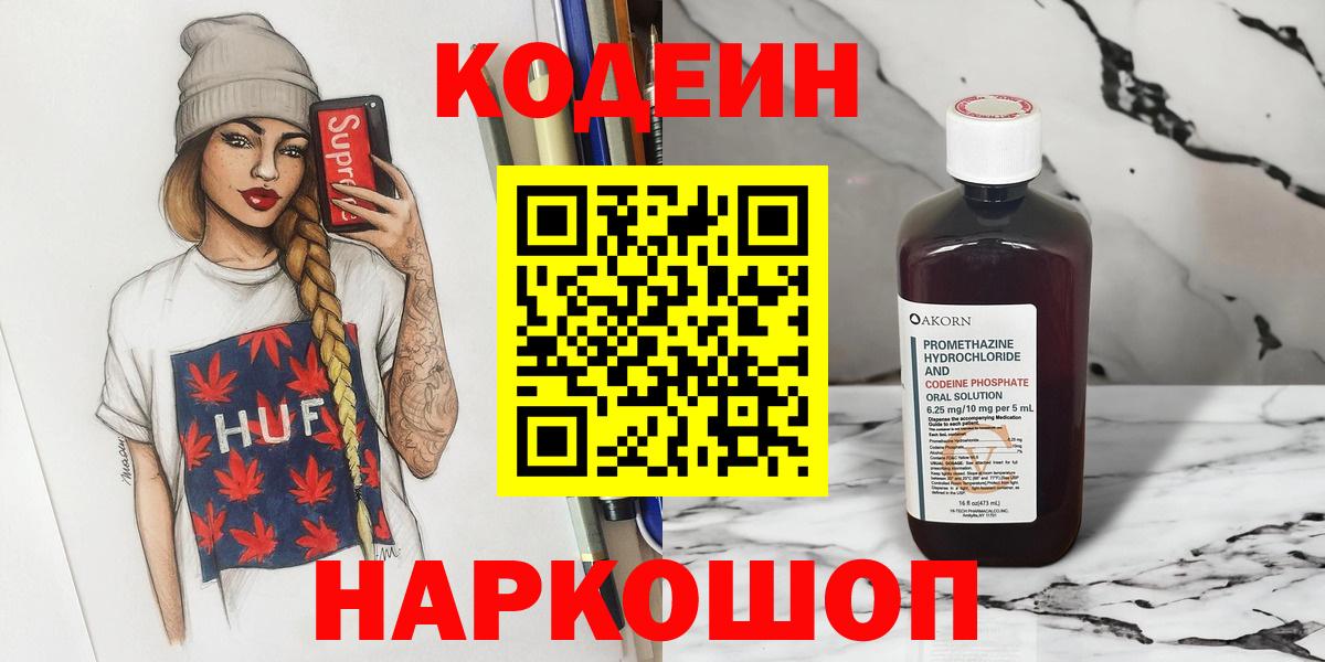 Кодеин напиток Lean (лин)  Кодеин напиток Lean (лин)  Коркино  Вход с VPN 