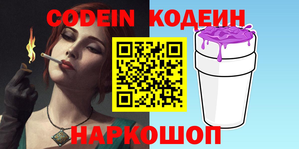 Codein Purple Drank  Кодеин Purple Drank  купить наркотики сайты  Коркино 