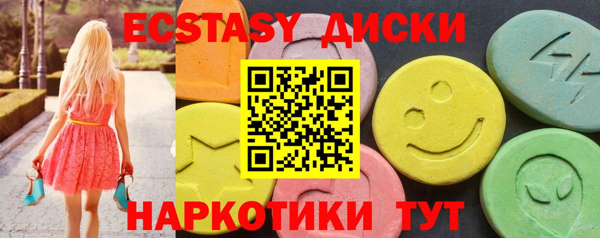 ЭКСТАЗИ 250 мг Коркино