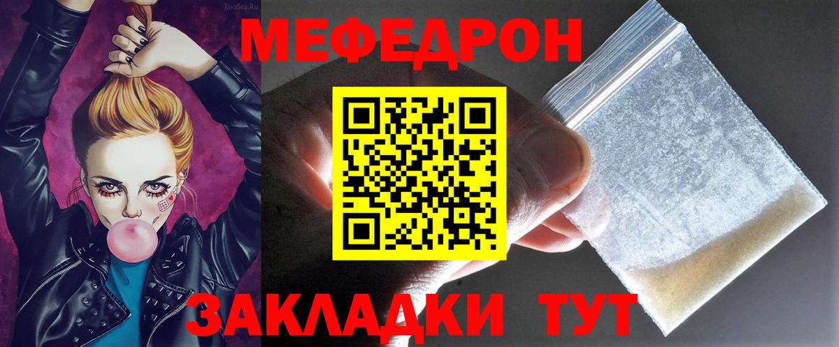 МЯУ-МЯУ 4 MMC  МЕФ  Коркино  кракен вход  МЕФ 4 MMC 