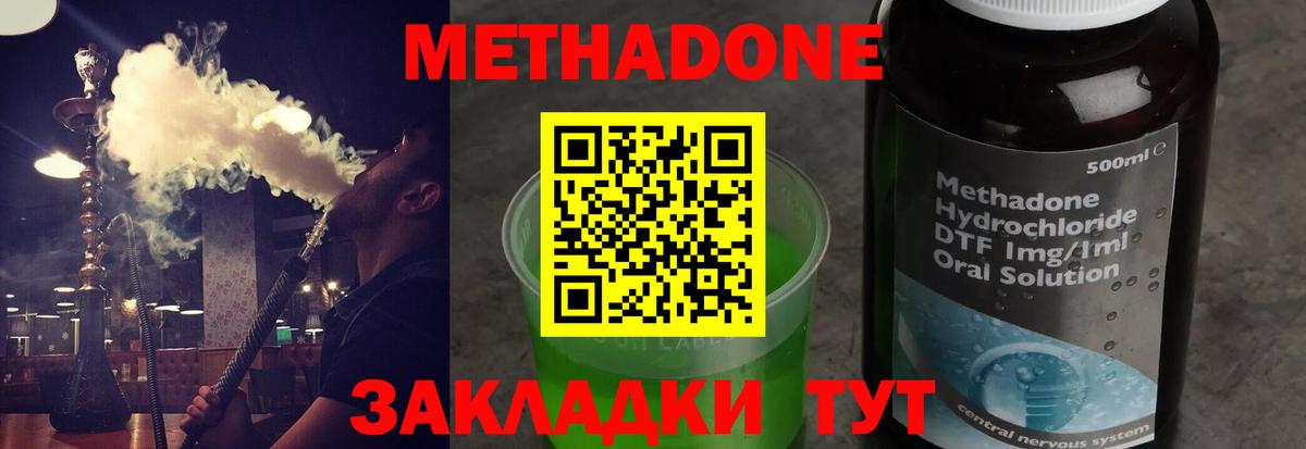Метадон methadone  Коркино 