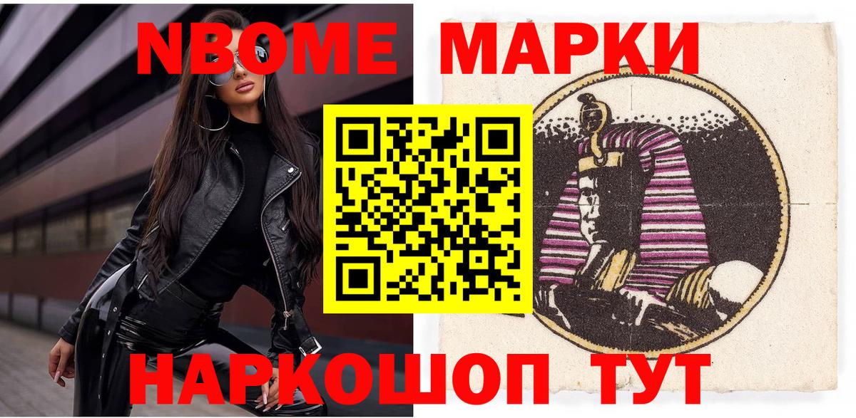 Марки NBOMe 1500мкг Коркино