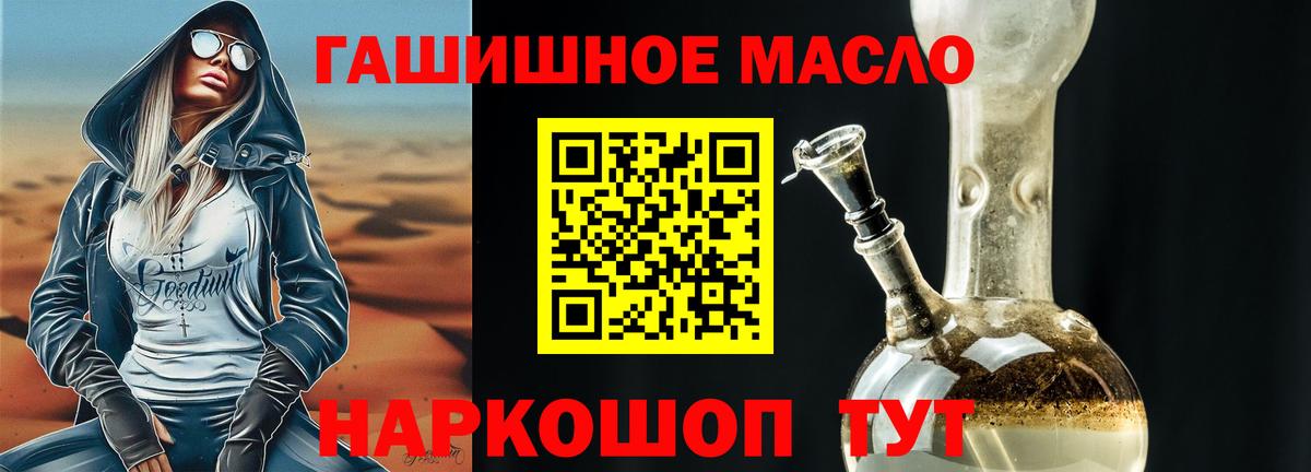 ТГК гашишное масло  гидра рабочий сайт  Коркино 